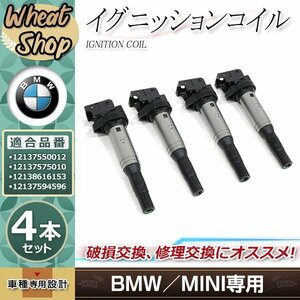 BMW E65 E66 F01 F02 F04 G12 E71 E72 F16 X6 7 12138616153 12137594596 12137575010 強化 イグニッションコイル 4本