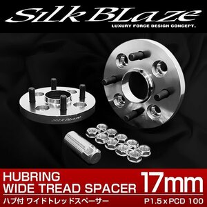 SilkBlaze ヴィッツ P130系 ワイド スペーサー 4H PCD100/12*1.5 17mm 2枚ツライチ ハブ付き オフセット調整 ハブセン ハブリング