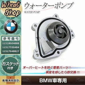 BMW MINI クーパー R55 R56 R57 R58 R59 R60 R61 ウォーターポンプ 11518604888 11517550484 11517648827 プジョー シエトロン