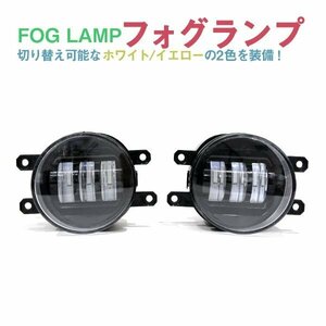 Б レクサス LS600h/LS600hL UVF40 H19.5～ 専用設計 フォグランプ フォグ ユニット LED ホワイト 6000k/イエロー 3000k 2色切替 汎用