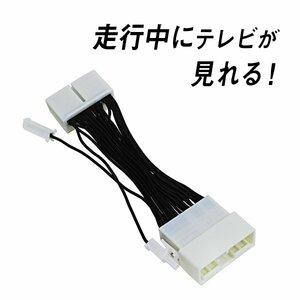 Б トヨタ純正 メーカーopナビ テレビキット クラウンアスリート GRS180/GRS181/184 H17.10～H20.2 キャンセラー 走行中でもテレビが見れる