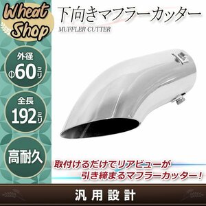 下向き メッキ マフラーカッター 差し込み約60mm 全長192mm 1本 カスタム パーツ シングル ドレスアップ 旧車 当時物