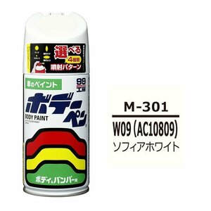 ソフト SOFT99 スプレー M-301 【ミツビシ W09 （AC10809) ソフィアホワイト】傷 消し 隠し 補修 修理 塗料 塗装 ペイント