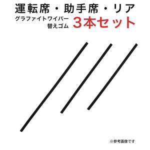 N-ONE用 TW48G TW38G TN35Gグラファイトワイパー替えゴム フロント リア用 3本セット