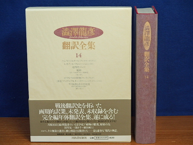 2025年最新】Yahoo!オークション -澁澤龍彦 全集の中古品・新品 2025年最新】Yahoo!オークション -澁澤龍彦 全集の中古品・新品