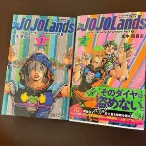 The JOJOLands ジョジョランズ　1・2巻《2冊セット》新品