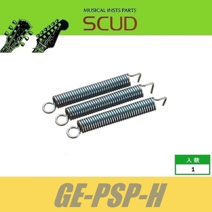 SCUD GE-PSP-H　パワースプリング　トレモロパワースプリング　3pcs　スカッド