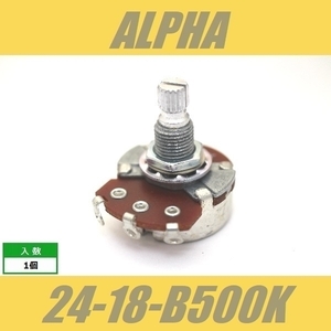 ALPHA 24-18-B500K　標準ポット　φ24mm　18mm長　ミリ　M8　アルファ　Bカーブ