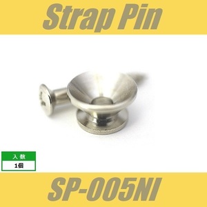 SP-005NI　ストラップピン　ビス付　1pcs　ニッケル　エンドピン