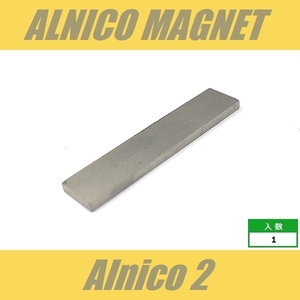 アルニコIIマグネット　アルニコ2 ハムバッカー　P-90　磁石