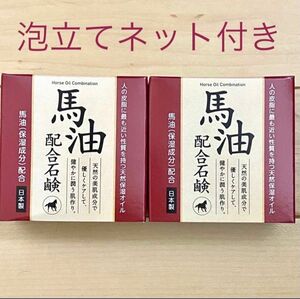 馬油配合石けん @80g×2個 お肌を健やかに。HYSーSBY