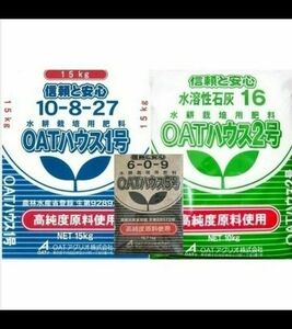 水耕栽培用肥料 OATハウス(大塚ハウス)セット