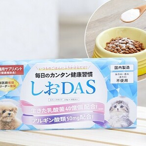 【腎臓ケアサプリ】〈未使用〉愛猫・愛犬ペット用しおDASお試しセット（スティック5本入り）の画像1