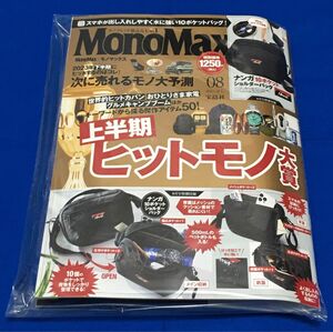 Ｍｏｎｏ　Ｍａｘ（モノマックス） ２０２３年８月号 （宝島社）【特別付録:NANGA ナンガ 10ポケットショルダーバッグ】