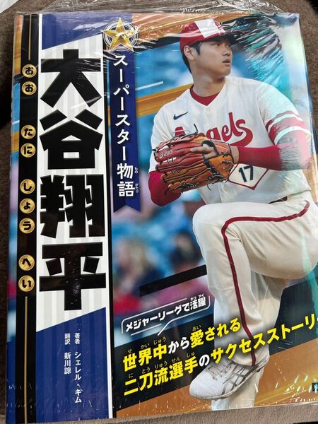 大谷翔平 本