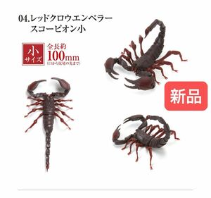 【新品】　レッドクロウエンペラースコーピオン（小）　いきもの大図鑑サソリ　バンダイ　生き物　昆虫　フィギュア　ガチャ