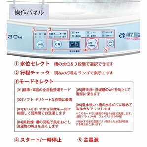 温水洗い＆風乾燥機能付き！3.0キロ小型全自動洗濯機3.0kg洗い【My Wave HEAT40】リサイクル品の為,格安スタート！No.N042の画像5