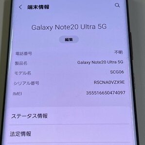 au SAMSUNG Galaxy Note20 Ultra 5G SCG06 ミスティックブロンズ SIMロック解除済 ジャンクの画像7