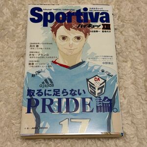 ハイキュー ショーセツバン Sportiva 13巻