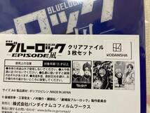 劇場版　ブルーロック　EPISODE凪　クリアファイル3枚セット　凪誠士郎　御影玲王_画像2