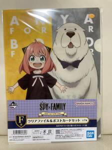 100スタ！！SPY×FAMILY 〜Take me with you!〜　F賞　クリアファイル&ポストカードセット　アーニャ　ボンド　一番くじ