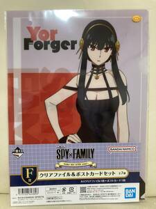 100スタ！！SPY×FAMILY 〜Take me with you!〜　F賞　クリアファイル&ポストカードセット　ヨル　いばら姫　一番くじ