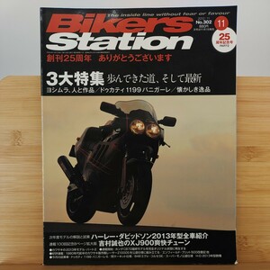 BIKERS STATION 2012年11月号 No302　25周年記念号PART2　ハーレー・ダビッドソン2013年全車紹介　