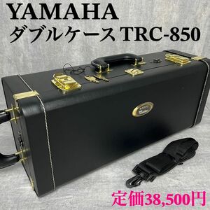 YAMAHA トランペット ダブルケース TRC-850 ハードケース ヤマハ