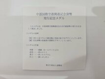 ★【未使用保管品】　中部国際空港開港　記念貨幣発行記念メダル　純銀　SV1000　160ｇ　専用ケース付き★003809_画像5