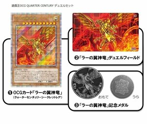 ★【未使用未開封品】遊戯王OCG QUARTER CENTURY デュエルセット ラーの翼神竜 HMV Loppy 限定★003730