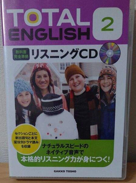 TOTAL ENGLISH 2 リスニングCD 教科書完全準拠 学校図書