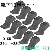 靴下　10足　まとめ売り　メンズ　薄手　くるぶし　24cmー28cmグレー_画像1