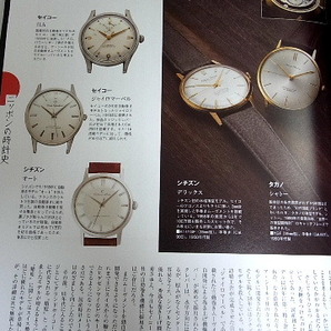 Antique Collection 国産腕時計大全 LOWBEAT編集部 令和４年１０月７日発行 本 ４１の画像4