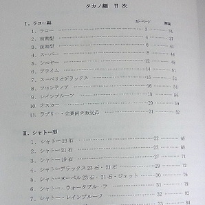 トンボ出版「国産腕時計 タカノ・リコー」森 年樹著 ２０１９年４月１日 発行 本 ４2の画像2