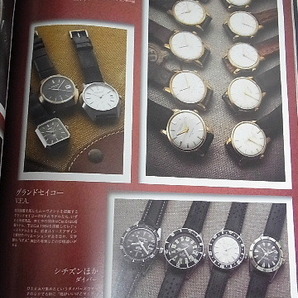 Antique Collection 国産腕時計大全 LOWBEAT編集部 令和４年１０月７日発行 本 ５０の画像5
