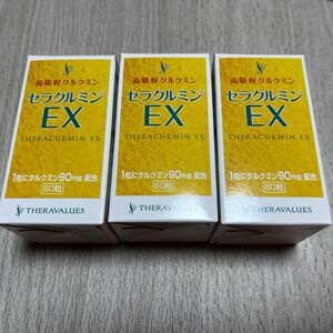 高吸収クルクミン セラクルミンEX 60粒 3箱