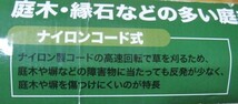 [未使用]家庭用電動草刈機　草刈健太郎くん ナイロンコード式 刈込幅200㎜ QT6020　動作確認済 _画像10