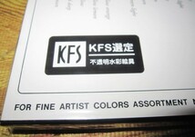 ［未使用]ホルベイン KFS選定　不透明水彩絵具 アーチストガッシュ 18色セット 15ml 5号チューブ 塗り重ね可能_画像6