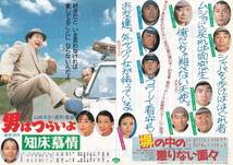 映画２本立チラシ「男はつらいよ 知床慕情」山田洋次監督「塀の中の懲りない面々」森崎東監督(mae)_画像1