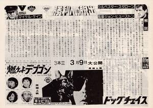 単色名画座3本立手作りチラシ「勝利への脱出」「燃えよデブゴン」「死霊伝説」他/浅草・キャピタル(旧)