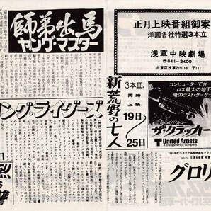 単色名画座3本立手作り正月番組チラシ「ヤング・マスター」「死亡の塔」「シーウルフ」他/浅草中映劇場(旧)の画像1