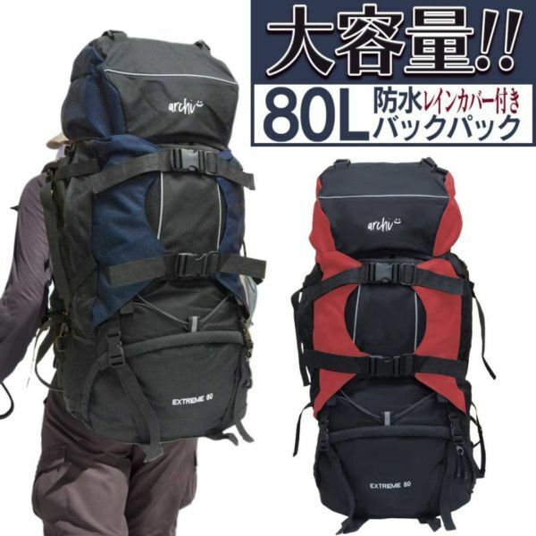 大容量 80L バックパック レッド レインカバー付き キャンプ 登山 赤