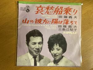 EP Tabata . Hara .. boat riding three article . pear . mountain. . person .. is fall rare record 