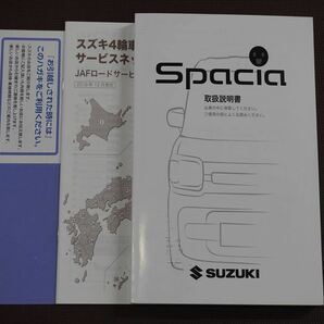 ★取扱説明書★ Spacia:スペーシア/スペーシアカスタム/スペーシアギア (MK53S) 印刷:2019年9月 取扱書 取説 スズキ車の画像1