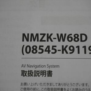 (良品) ★取扱説明書★ ダイハツ純正 メモリーナビ NMZK-W68D (08545-K9119) 取説 取扱書の画像4