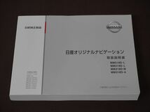 ★取扱説明書★ 日産オリジナルナビゲーション MM519D-L/MM319D-L/MM319D-W/MM319D-A 印刷:2019年4月 簡単早わかりガイド付き 取説 取扱書_画像2