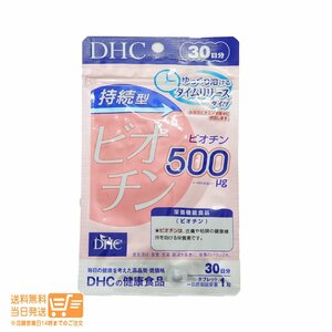 DHC 持続型ビオチン 30日分 30粒 × 1個