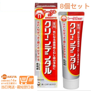 第一三共ヘルスケア クリーンデンタルLトータルケア [医薬部外品] 100g 10個セット 追跡配送 送料無料