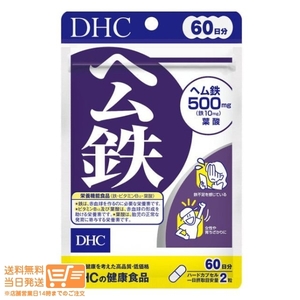 DHC ヘム鉄 500mg 60日分/120粒 送料無料