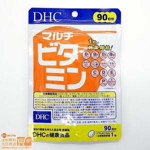DHC マルチビタミン 90粒 徳用90日分 送料無料